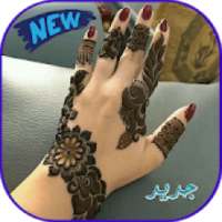 نقش حناء روعة Henna
‎