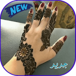 نقش حناء روعة Henna
‎ icon