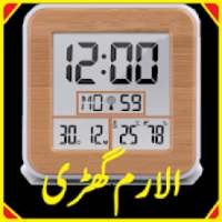 الارم گھڑی
‎ on 9Apps