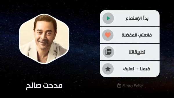 مدحت صالح 2020 بدون نت
‎ screenshot 6