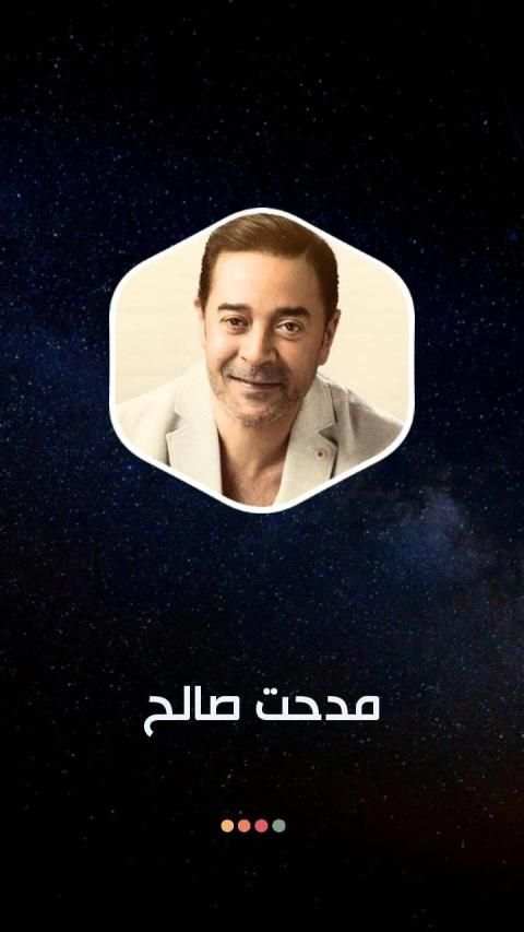 مدحت صالح 2020 بدون نت
‎ screenshot 7