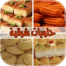 حلويات شرقية 2018 - بدون انترنت
‎ आइकन