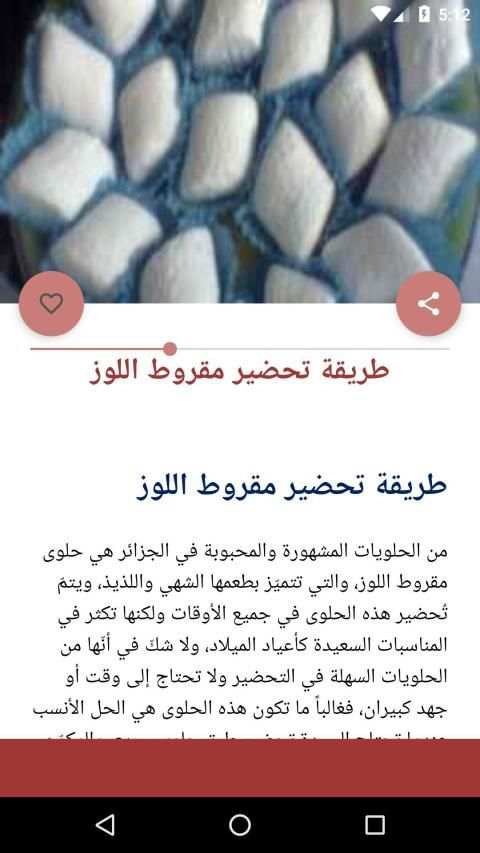 حلويات شرقية 2018 - بدون انترنت
‎ screenshot 2