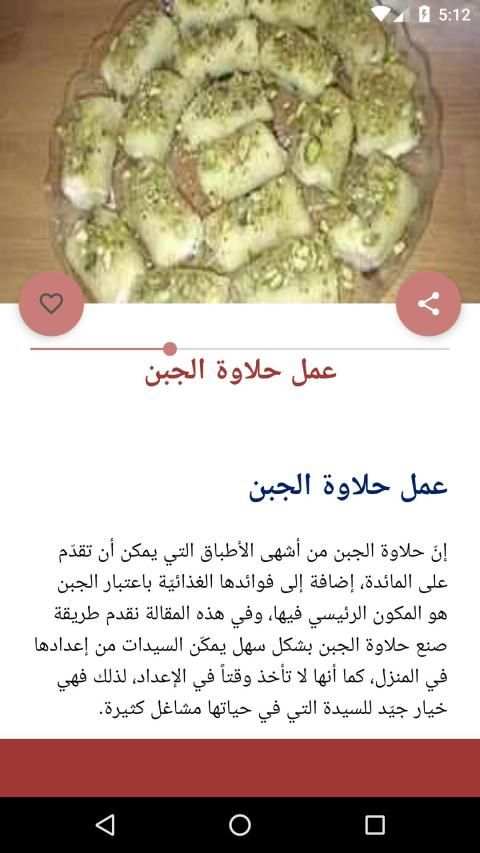 حلويات شرقية 2018 - بدون انترنت
‎ screenshot 3