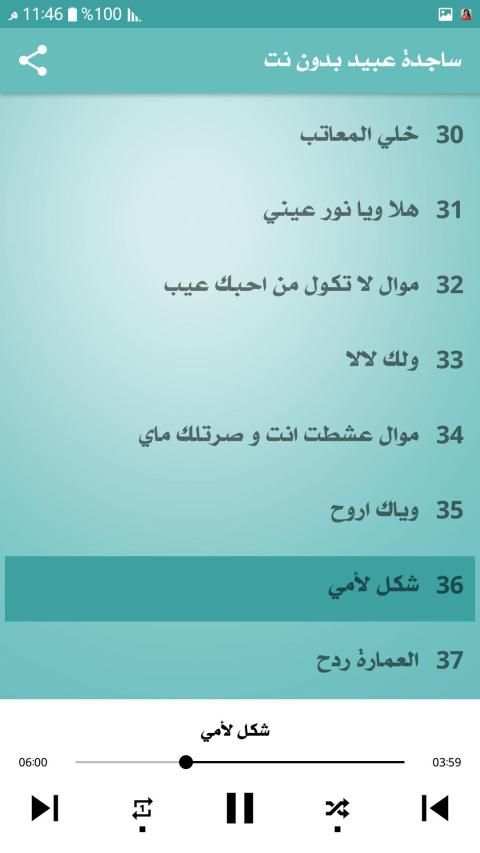 ساجده عبيد 2020 بدون نت
‎ screenshot 3