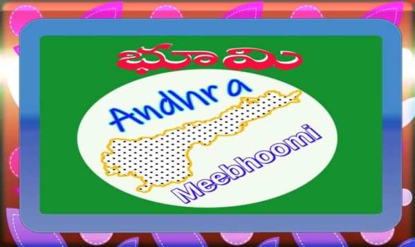 AP Mee Bhoomi Adangal ROR स्क्रीनशॉट 1