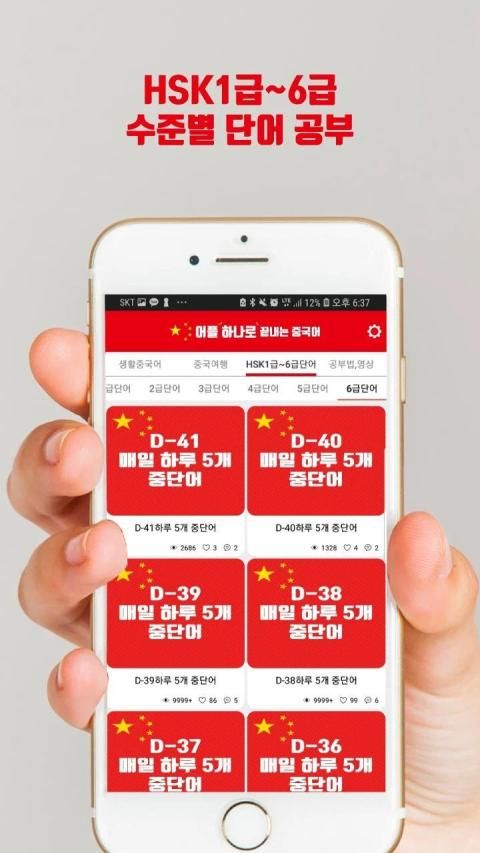 어플 하나로 끝내는 중국어(생활회화,1~6급HSK단어,중국여행) स्क्रीनशॉट 4