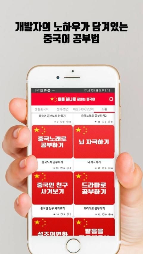 어플 하나로 끝내는 중국어(생활회화,1~6급HSK단어,중국여행) screenshot 2