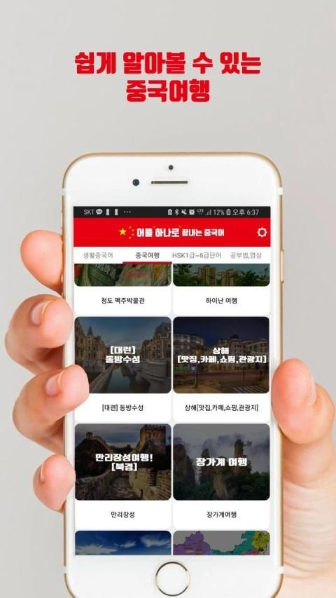 어플 하나로 끝내는 중국어(생활회화,1~6급HSK단어,중국여행) screenshot 3