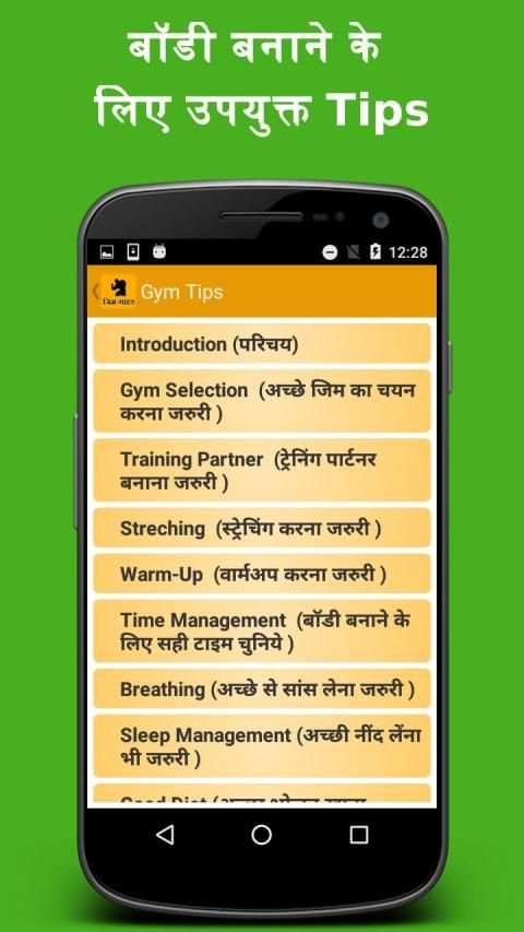 Gym Guide (Hindi) screenshot 3