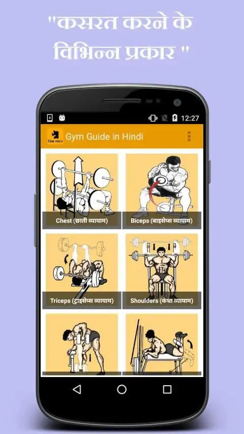 Gym Guide (Hindi) screenshot 7