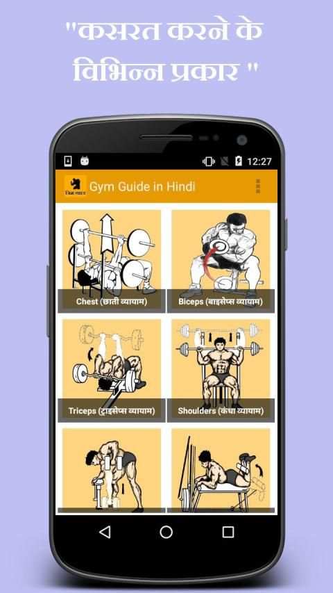 Gym Guide (Hindi) screenshot 7