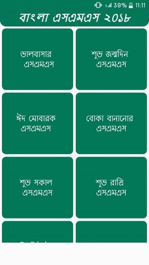 বাংলা এসএমএস screenshot 4