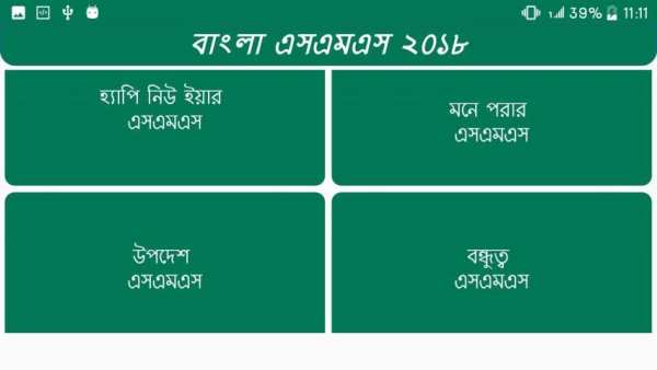 বাংলা এসএমএস screenshot 2