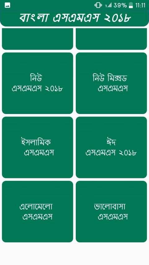 বাংলা এসএমএস screenshot 5