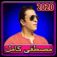 اغاني مصطفي كامل 2020 بدون انترنت
‎ on 9Apps
