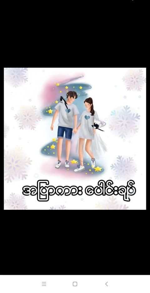 အျပာကား ေပါင္းခ်ဳပ္ screenshot 1
