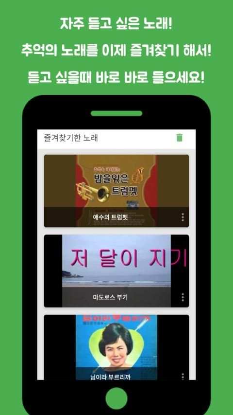 추억의 노래 : 시대별 음악 골라 듣기 screenshot 1