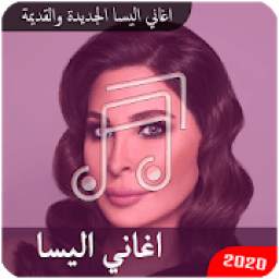اغاني اليسا 1.0