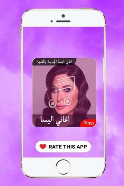 اروع اغاني اليسا الجديدة والقديمة بدون انترنت
‎ screenshot 4
