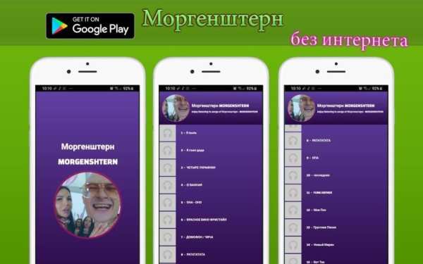 Моргенштерн без интернета песни и текст screenshot 2