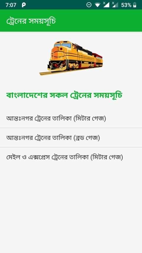 বাংলাদেশের ট্রেনের সকল স্টেশনের সময়সূচি स्क्रीनशॉट 2