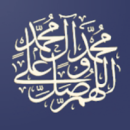 صلي على النبي
‎ icon