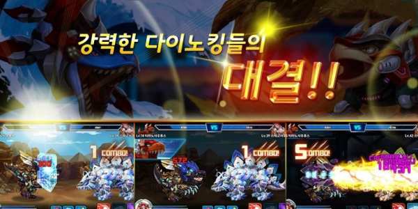 다이노킹 스테고 VS 프테라 screenshot 2