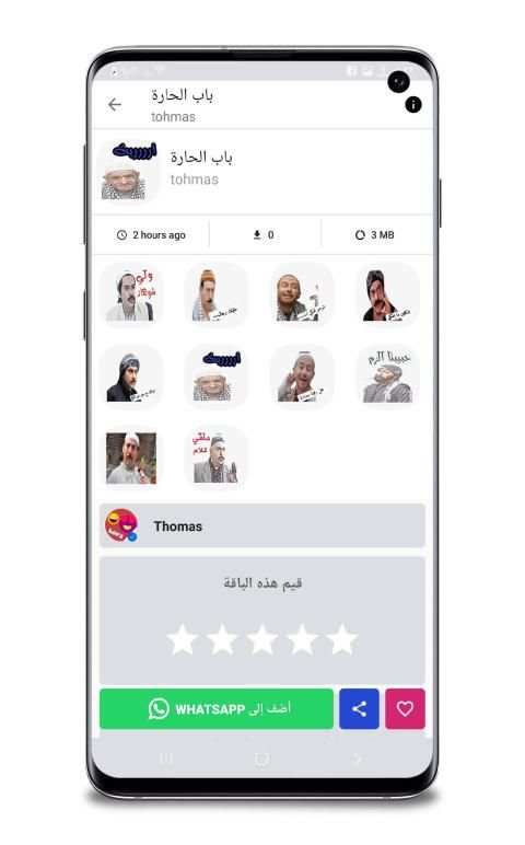 ملصقات واتساب متجددة -WAStickerApps‎‏
‎ screenshot 2