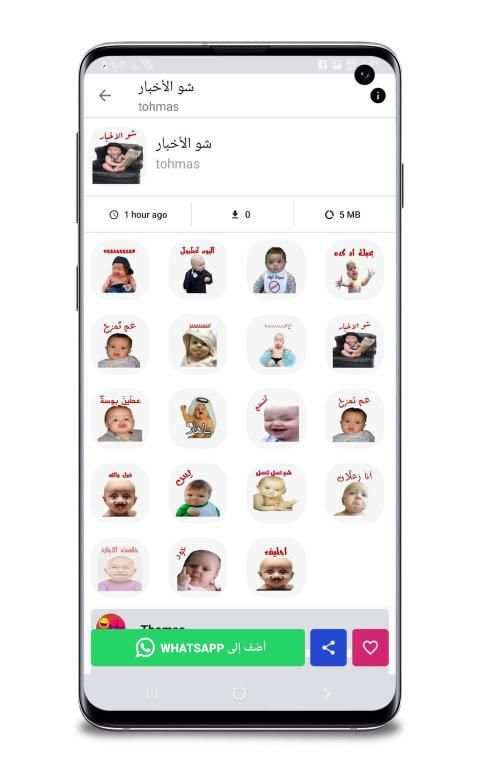 ملصقات واتساب متجددة -WAStickerApps‎‏
‎ screenshot 6