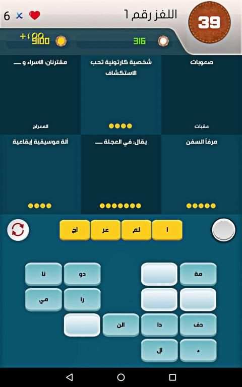 لعبة وصلة 2019
‎ screenshot 6