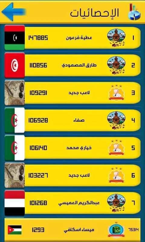 لعبة وصلة 2019
‎ screenshot 13