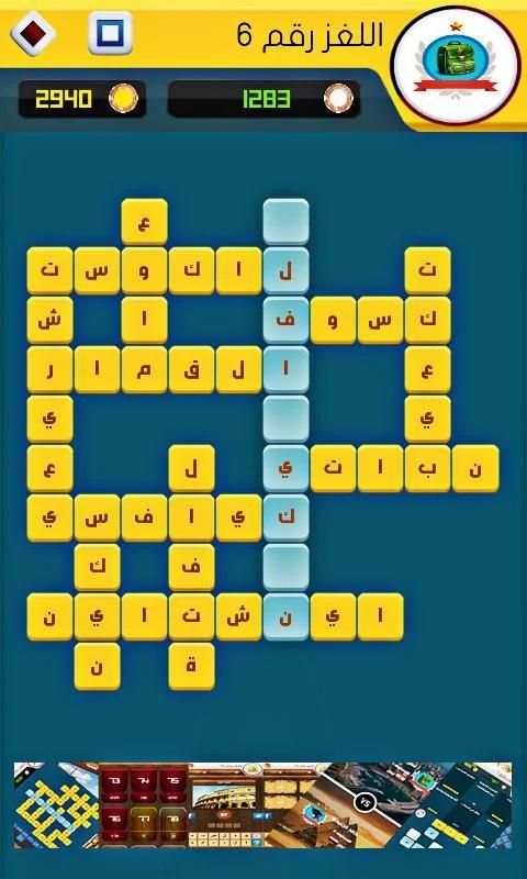 لعبة وصلة 2019
‎ screenshot 16