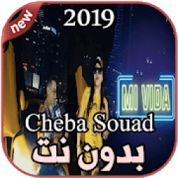 أغاني Cheba Souad و Hichem Smati بدون نت Mi Vida आइकन