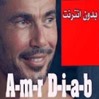 أغاني عمرو دياب بدون نت
‎ on 9Apps