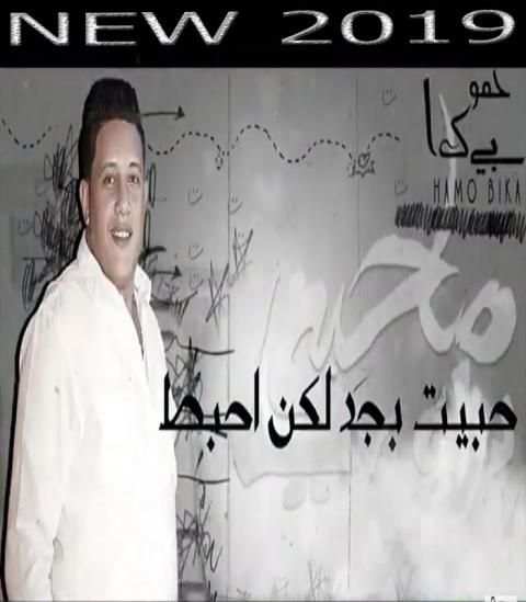 مهرجان صاحبى دراعى - حسن شاكوش - حمو بيكا - 2019
‎ screenshot 4
