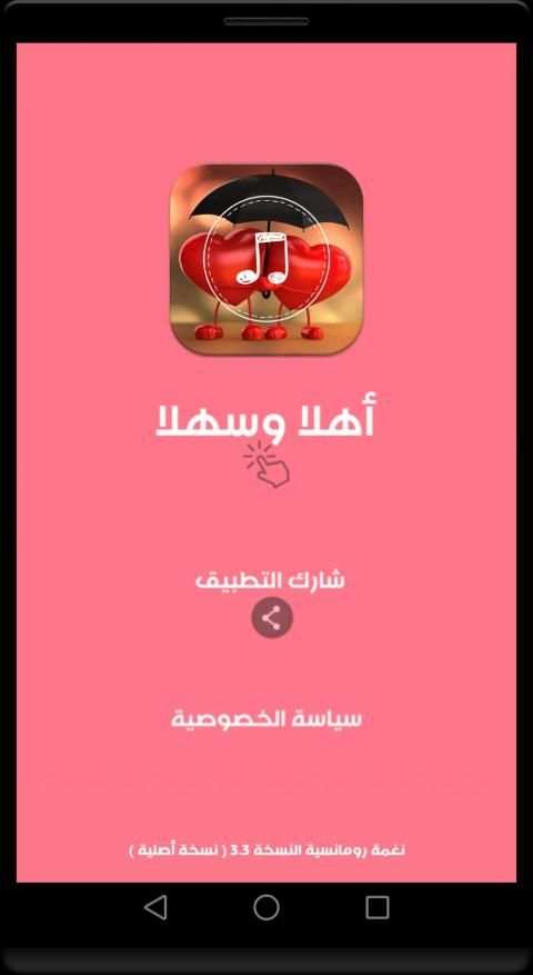 نغمة ورنة رومانسية : اجمل رنات ونغمات الحب
‎ screenshot 9
