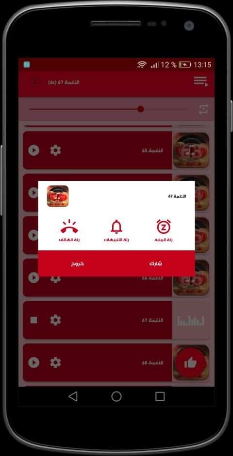 نغمة ورنة رومانسية : اجمل رنات ونغمات الحب
‎ screenshot 1