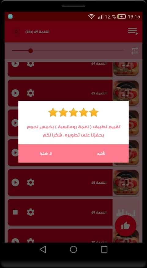 نغمة ورنة رومانسية : اجمل رنات ونغمات الحب
‎ screenshot 5