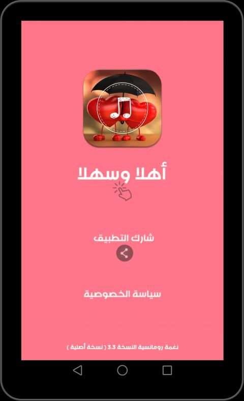نغمة ورنة رومانسية : اجمل رنات ونغمات الحب
‎ screenshot 4
