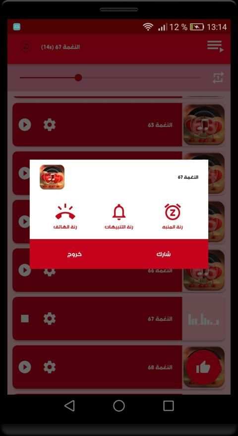نغمة ورنة رومانسية : اجمل رنات ونغمات الحب
‎ screenshot 7