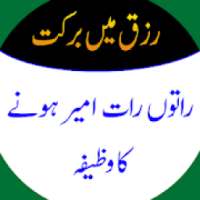 Rizq Mein Izafa Ki Dua on 9Apps