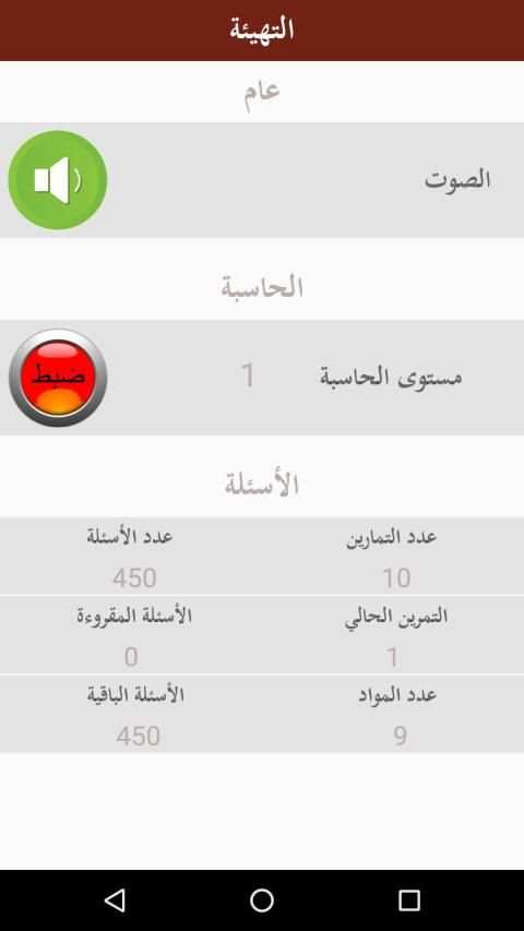 الاوائل
‎ screenshot 2