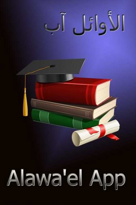 الاوائل
‎ screenshot 9