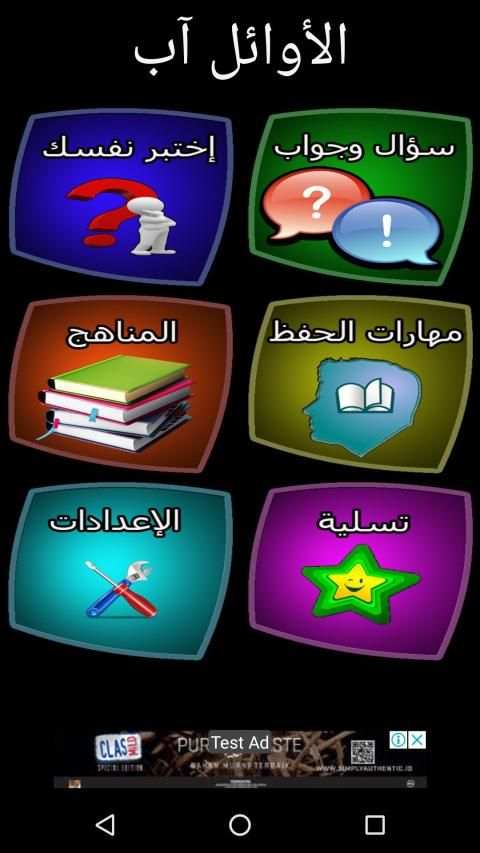 الاوائل
‎ screenshot 8