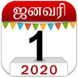 Om Tamil Calendar 2020 full details