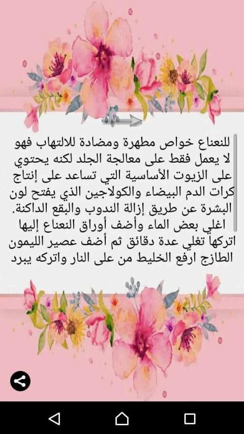 تفتيح المناطق الداكنة (ركب-مرفق-رقبة-مناطق حساسة)
‎ screenshot 2