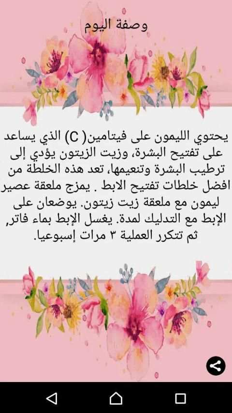 تفتيح المناطق الداكنة (ركب-مرفق-رقبة-مناطق حساسة)
‎ screenshot 1