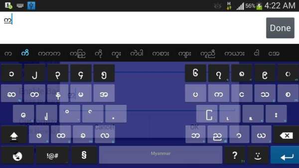 Bagan - Myanmar Keyboard screenshot 1