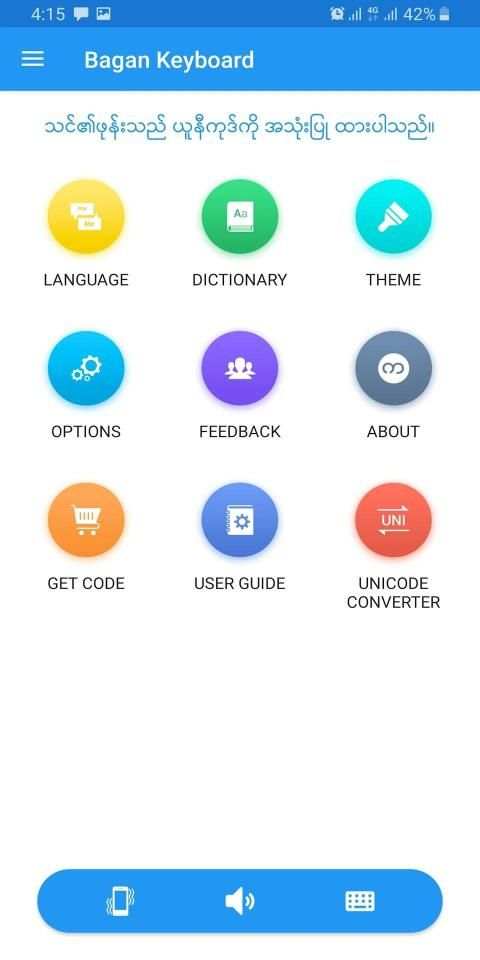 Bagan - Myanmar Keyboard screenshot 9